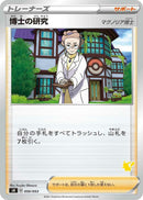 Image for Professor's Research (Pikachu Stamped) (050/053) (sH: Sword & Shield Family Pokemon Card Game) (sH) - Pokemon Japan