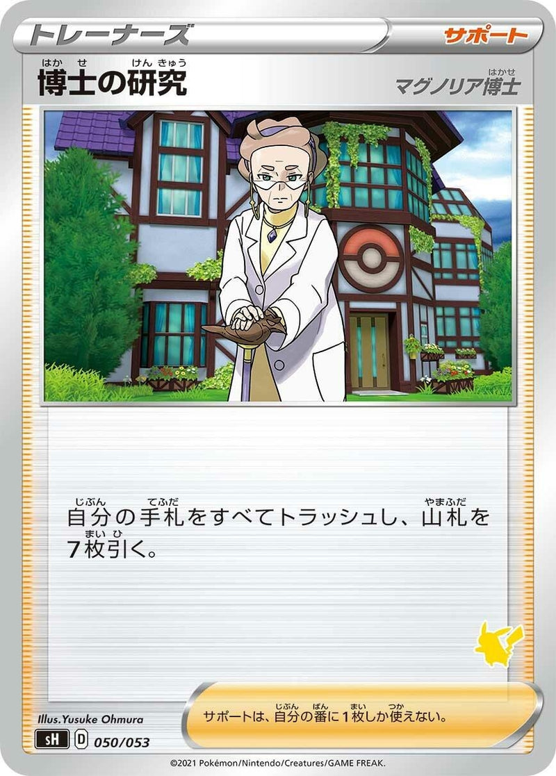 Image for Professor's Research (Pikachu Stamped) (050/053) (sH: Sword & Shield Family Pokemon Card Game) (sH) - Pokemon Japan