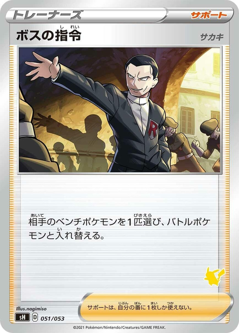 Image for Boss's Orders (Pikachu Stamped) (051/053) (sH: Sword & Shield Family Pokemon Card Game) (sH) - Pokemon Japan