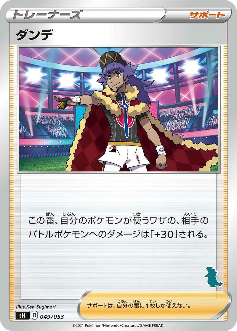 Image for Leon (Tyranitar Stamped) (049/053) (sH: Sword & Shield Family Pokemon Card Game) (sH) - Pokemon Japan
