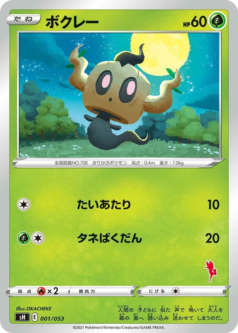 Image for Phantump (Cinderace Stamped) (001/053) (sH: Sword & Shield Family Pokemon Card Game) (sH) - Pokemon Japan
