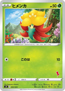 Image for Gossifleur (Cinderace Stamped) (003/053) (sH: Sword & Shield Family Pokemon Card Game) (sH) - Pokemon Japan