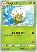 Image for Eldegoss (Cinderace Stamped) (004/053) (sH: Sword & Shield Family Pokemon Card Game) (sH) - Pokemon Japan