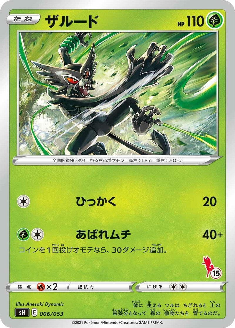 Image for Zarude (Cinderace Stamped) (15) (006/053) (sH: Sword & Shield Family Pokemon Card Game) (sH) - Pokemon Japan