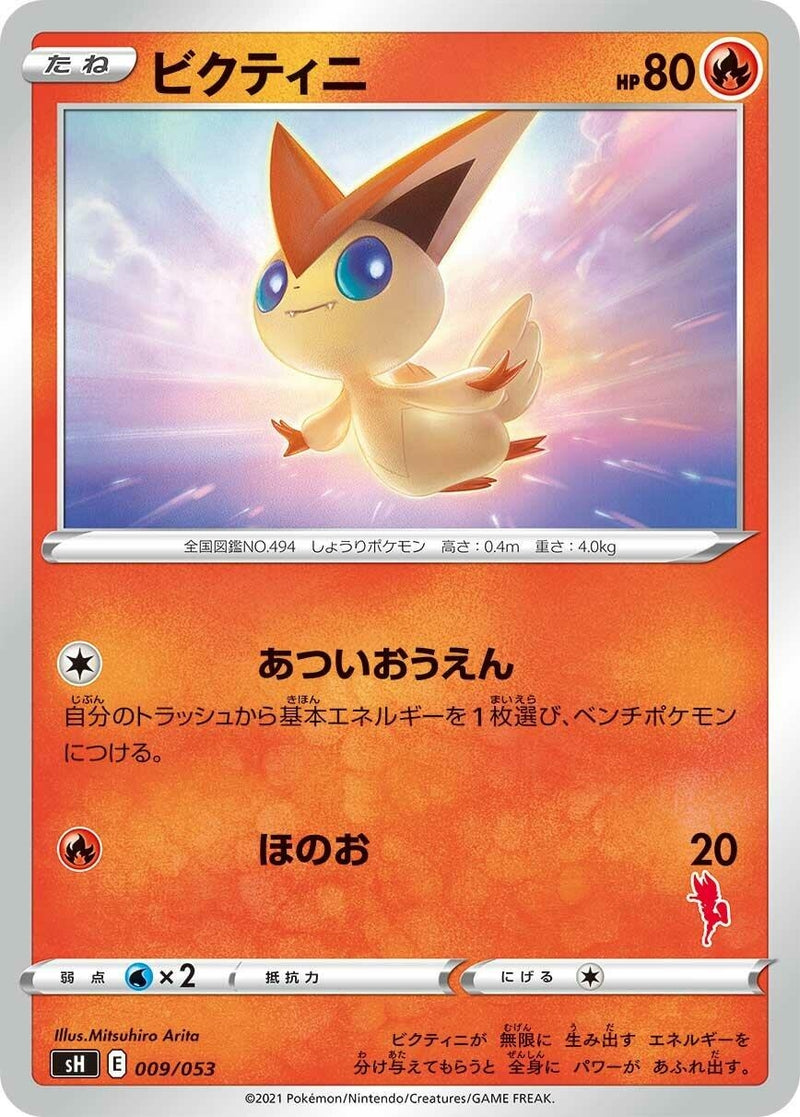 Image for Victini (Cinderace Stamped) (009/053) (sH: Sword & Shield Family Pokemon Card Game) (sH) - Pokemon Japan