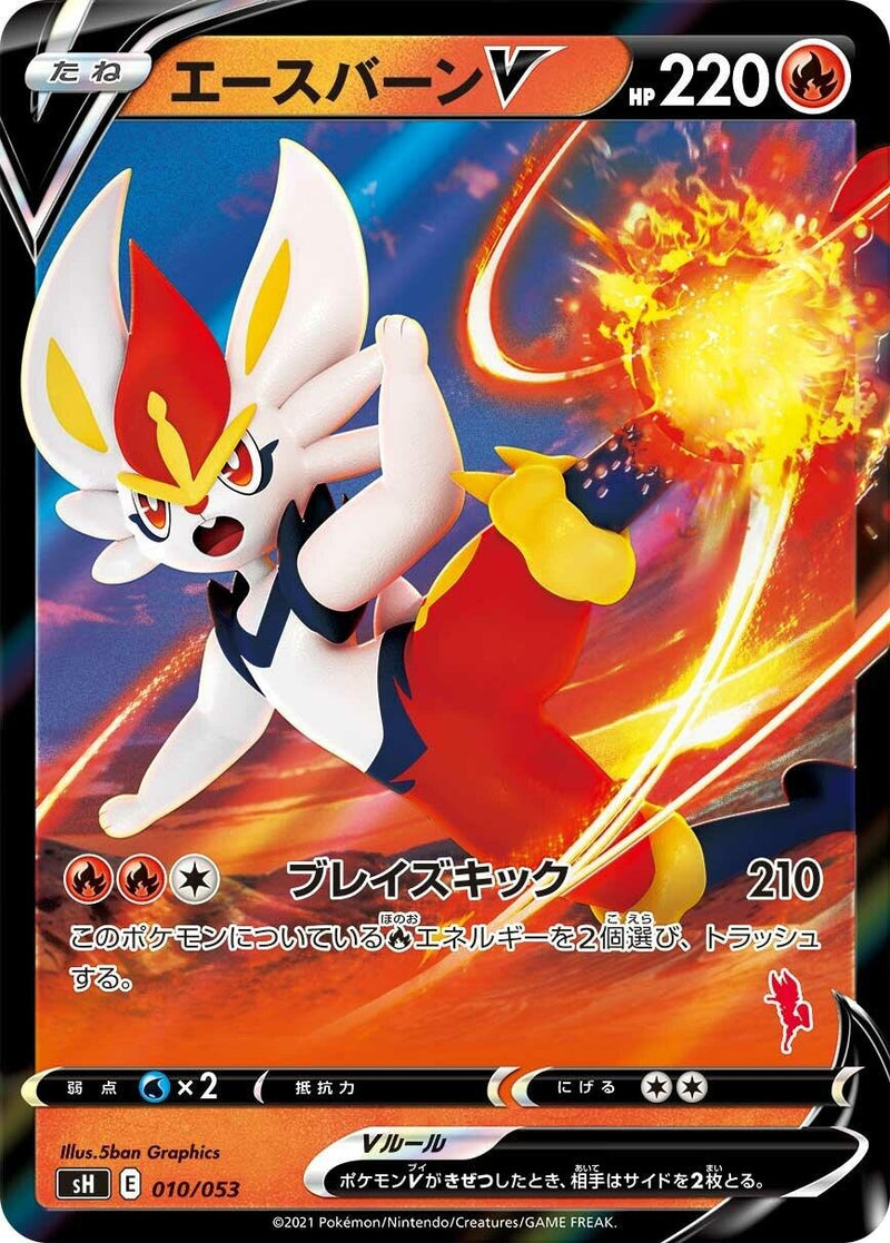 Image for Cinderace V (Cinderace Stamped) (010/053) (sH: Sword & Shield Family Pokemon Card Game) (sH) - Pokemon Japan