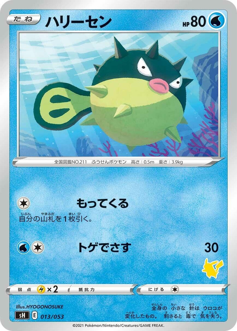 Image for Qwilfish (Pikachu Stamped) (013/053) (sH: Sword & Shield Family Pokemon Card Game) (sH) - Pokemon Japan
