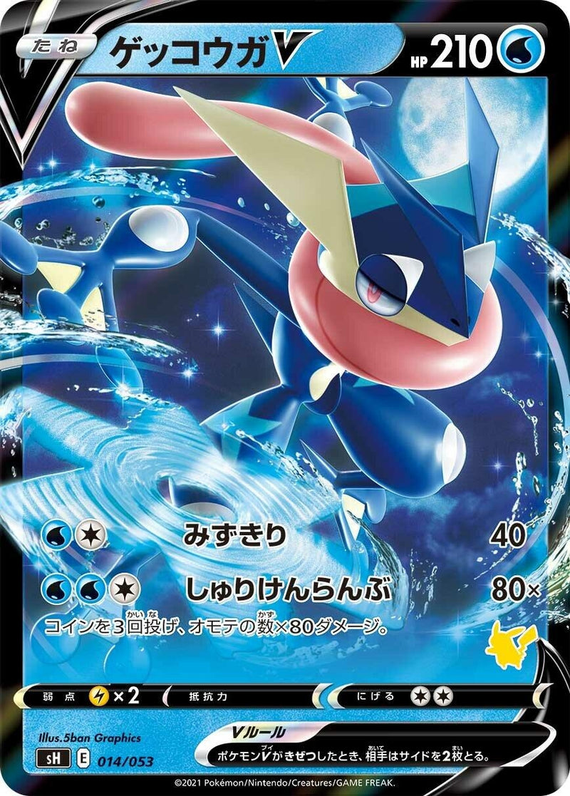 Image for Greninja V (Pikachu Stamped) (014/053) (sH: Sword & Shield Family Pokemon Card Game) (sH) - Pokemon Japan