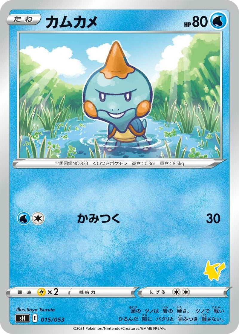 Image for Chewtle (Pikachu Stamped) (015/053) (sH: Sword & Shield Family Pokemon Card Game) (sH) - Pokemon Japan
