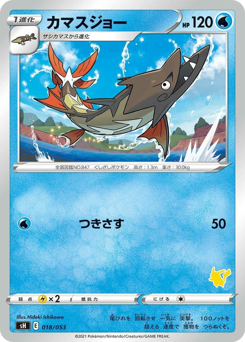 Image for Barraskewda (Pikachu Stamped) (018/053) (sH: Sword & Shield Family Pokemon Card Game) (sH) - Pokemon Japan