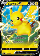 Image for Pikachu V (Pikachu Stamped) (019/053) (sH: Sword & Shield Family Pokemon Card Game) (sH) - Pokemon Japan