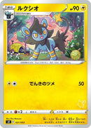 Image for Luxio (Pikachu Stamped) (021/053) (sH: Sword & Shield Family Pokemon Card Game) (sH) - Pokemon Japan