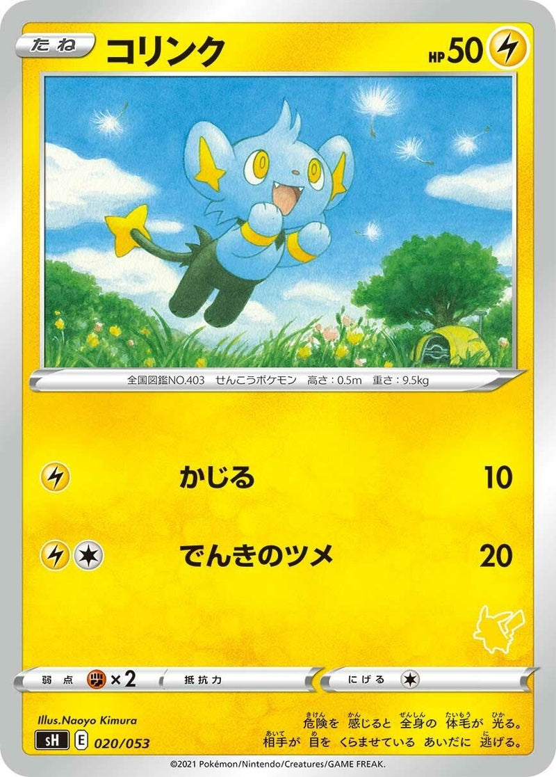 Image for Shinx (Pikachu Stamped) (020/053) (sH: Sword & Shield Family Pokemon Card Game) (sH) - Pokemon Japan