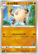 Image for Primeape (Tyranitar Stamped) (026/053) (sH: Sword & Shield Family Pokemon Card Game) (sH) - Pokemon Japan