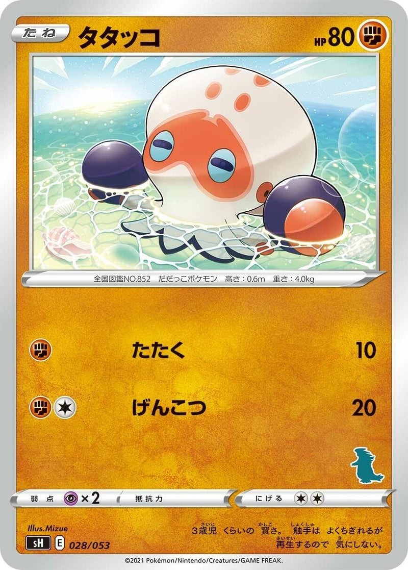 Image for Clobbopus (Tyranitar Stamped) (028/053) (sH: Sword & Shield Family Pokemon Card Game) (sH) - Pokemon Japan