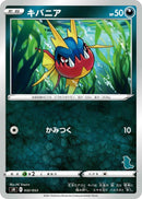 Image for Carvanha (Tyranitar Stamped) (032/053) (sH: Sword & Shield Family Pokemon Card Game) (sH) - Pokemon Japan