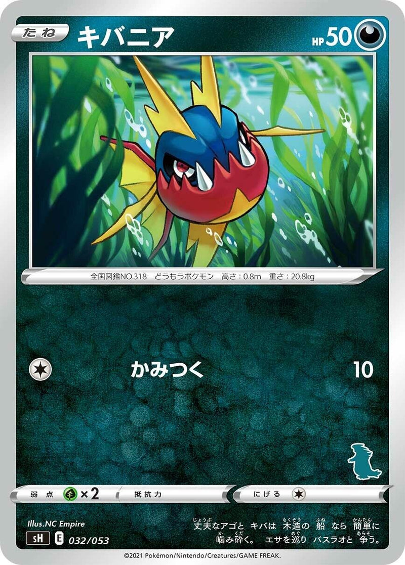 Image for Carvanha (Tyranitar Stamped) (032/053) (sH: Sword & Shield Family Pokemon Card Game) (sH) - Pokemon Japan