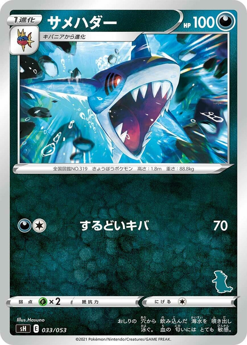 Image for Sharpedo (Tyranitar Stamped) (033/053) (sH: Sword & Shield Family Pokemon Card Game) (sH) - Pokemon Japan