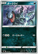 Image for Darkrai (Tyranitar Stamped) (034/053) (sH: Sword & Shield Family Pokemon Card Game) (sH) - Pokemon Japan