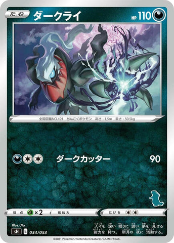 Image for Darkrai (Tyranitar Stamped) (034/053) (sH: Sword & Shield Family Pokemon Card Game) (sH) - Pokemon Japan