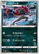 Image for Zoroark (Tyranitar Stamped) (036/053) (sH: Sword & Shield Family Pokemon Card Game) (sH) - Pokemon Japan