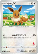 Image for Eevee (Cinderace Stamped) (037/053) (sH: Sword & Shield Family Pokemon Card Game) (sH) - Pokemon Japan