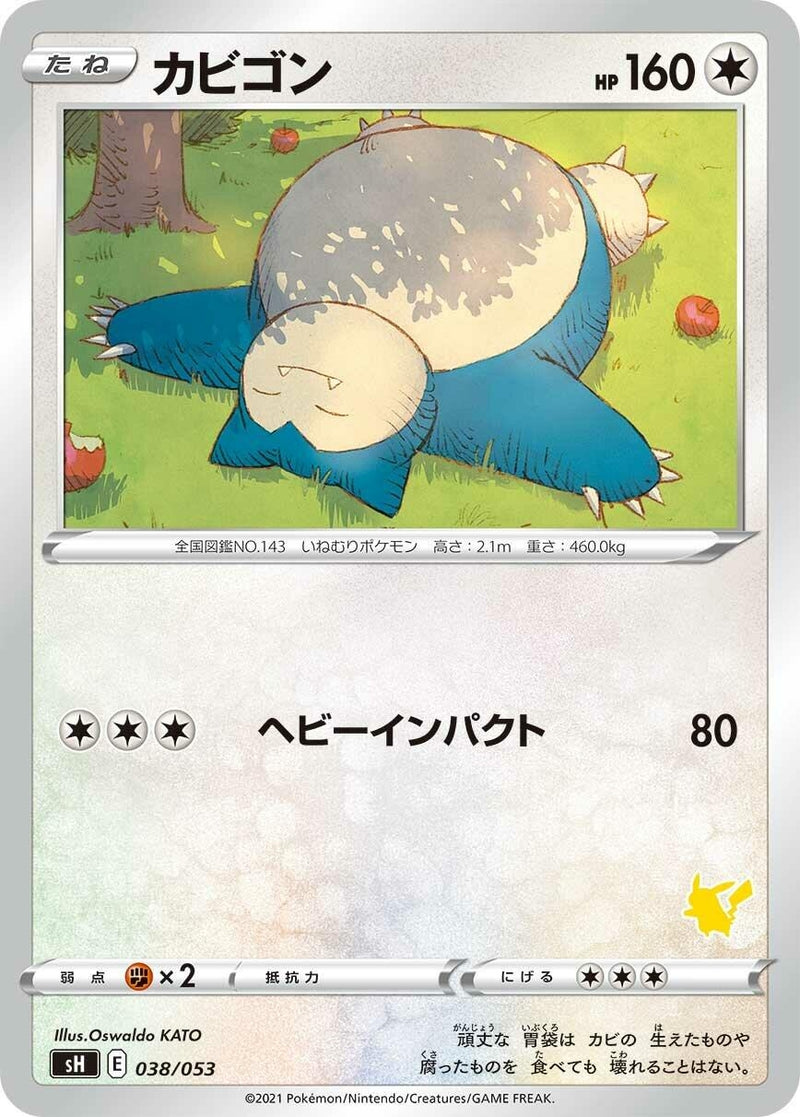 Image for Snorlax (Pikachu Stamped) (038/053) (sH: Sword & Shield Family Pokemon Card Game) (sH) - Pokemon Japan
