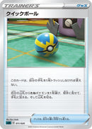 Image for Quick Ball (011/020) (sLD: Darkrai Starter Set VSTAR) (sLD) - Pokemon Japan