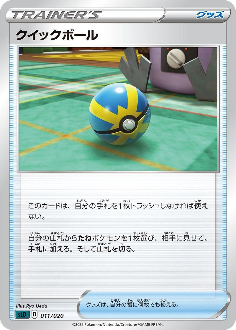 Image for Quick Ball (011/020) (sLD: Darkrai Starter Set VSTAR) (sLD) - Pokemon Japan