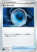 Image for Dark Patch (012/020) (sLD: Darkrai Starter Set VSTAR) (sLD) - Pokemon Japan