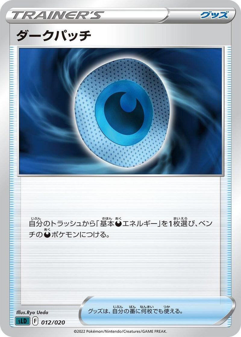 Image for Dark Patch (012/020) (sLD: Darkrai Starter Set VSTAR) (sLD) - Pokemon Japan