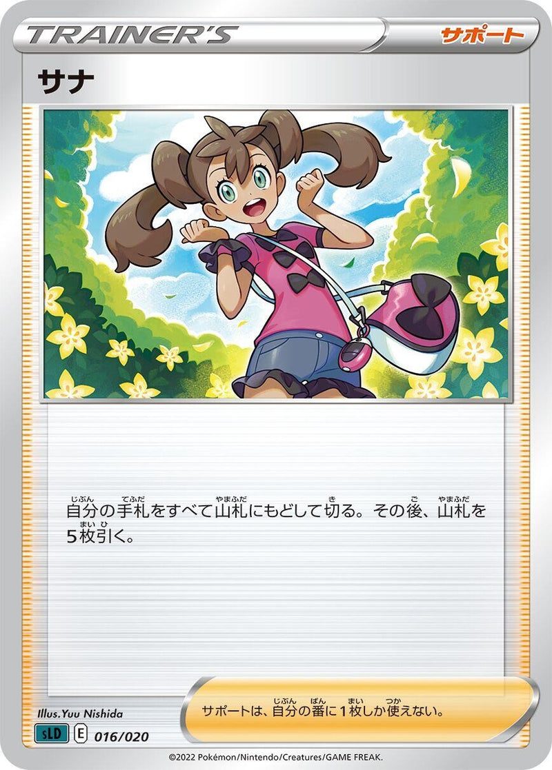 Image for Shauna (016/020) (sLD: Darkrai Starter Set VSTAR) (sLD) - Pokemon Japan