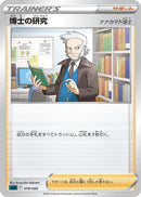 Image for Professor's Research (019/020) (sLD: Darkrai Starter Set VSTAR) (sLD) - Pokemon Japan