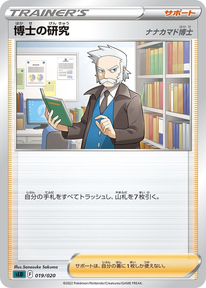 Image for Professor's Research (019/020) (sLD: Darkrai Starter Set VSTAR) (sLD) - Pokemon Japan