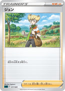Image for Barry (017/020) (sLD: Darkrai Starter Set VSTAR) (sLD) - Pokemon Japan