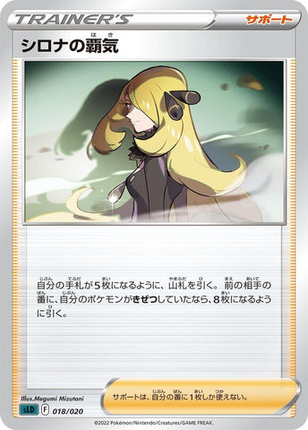 Image for Cynthia's Ambition (018/020) (sLD: Darkrai Starter Set VSTAR) (sLD) - Pokemon Japan