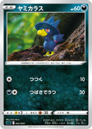 Image for Murkrow (002/020) (sLD: Darkrai Starter Set VSTAR) (sLD) - Pokemon Japan