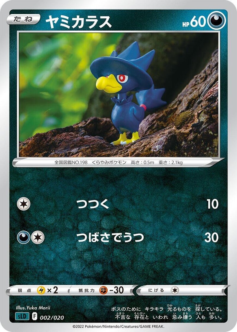 Image for Murkrow (002/020) (sLD: Darkrai Starter Set VSTAR) (sLD) - Pokemon Japan