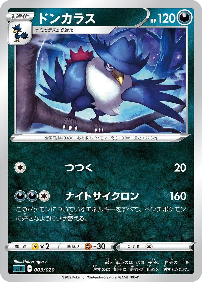 Image for Honchkrow (003/020) (sLD: Darkrai Starter Set VSTAR) (sLD) - Pokemon Japan