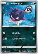 Image for Hisuian Qwilfish (004/020) (sLD: Darkrai Starter Set VSTAR) (sLD) - Pokemon Japan