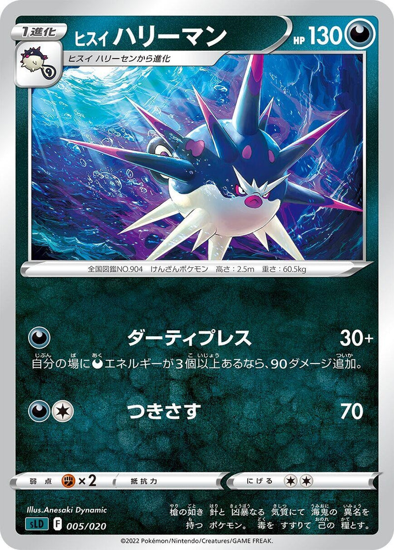 Image for Hisuian Overqwil (005/020) (sLD: Darkrai Starter Set VSTAR) (sLD) - Pokemon Japan