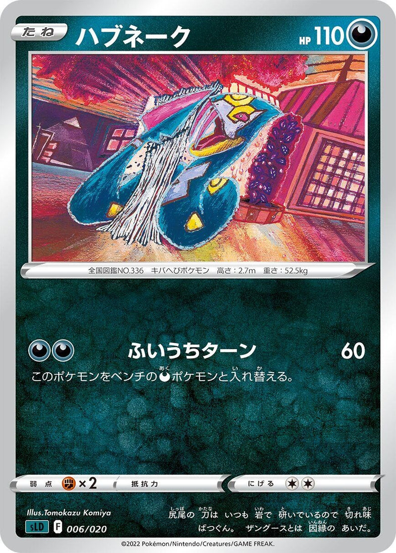 Image for Seviper (006/020) (sLD: Darkrai Starter Set VSTAR) (sLD) - Pokemon Japan