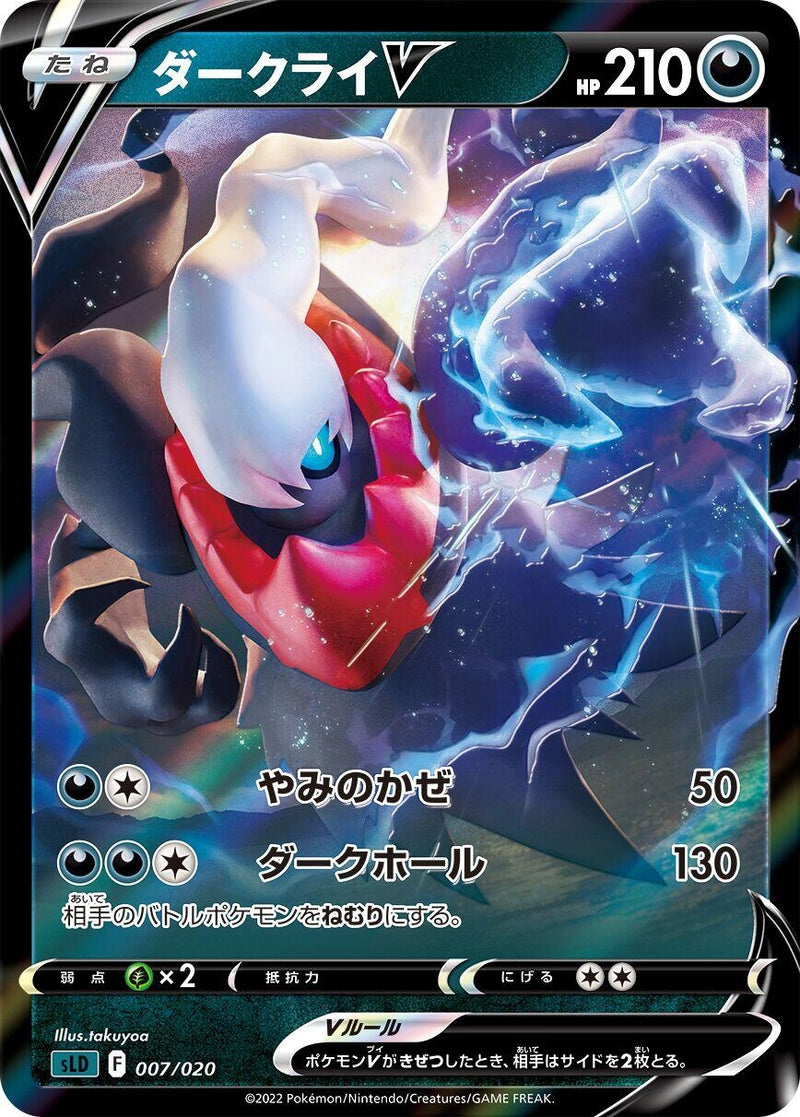 Image for Darkrai V (007/020) (sLD: Darkrai Starter Set VSTAR) (sLD) - Pokemon Japan