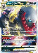 Image for Darkrai VSTAR (008/020) (sLD: Darkrai Starter Set VSTAR) - Pokemon Japan