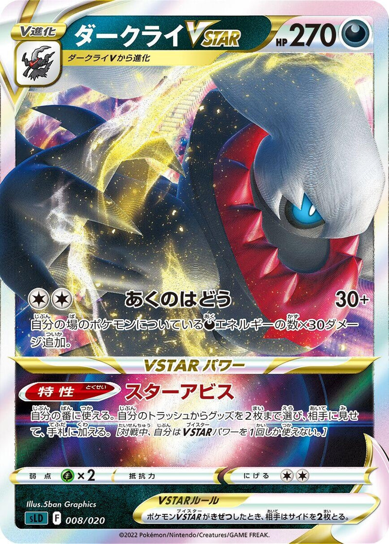 Image for Darkrai VSTAR (008/020) (sLD: Darkrai Starter Set VSTAR) - Pokemon Japan