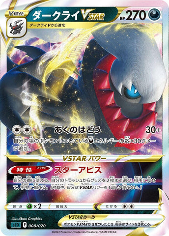 Image for Darkrai VSTAR (008/020) (sLD: Darkrai Starter Set VSTAR) - Pokemon Japan