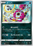 Image for Hoopa (010/020) (sLD: Darkrai Starter Set VSTAR) (sLD) - Pokemon Japan