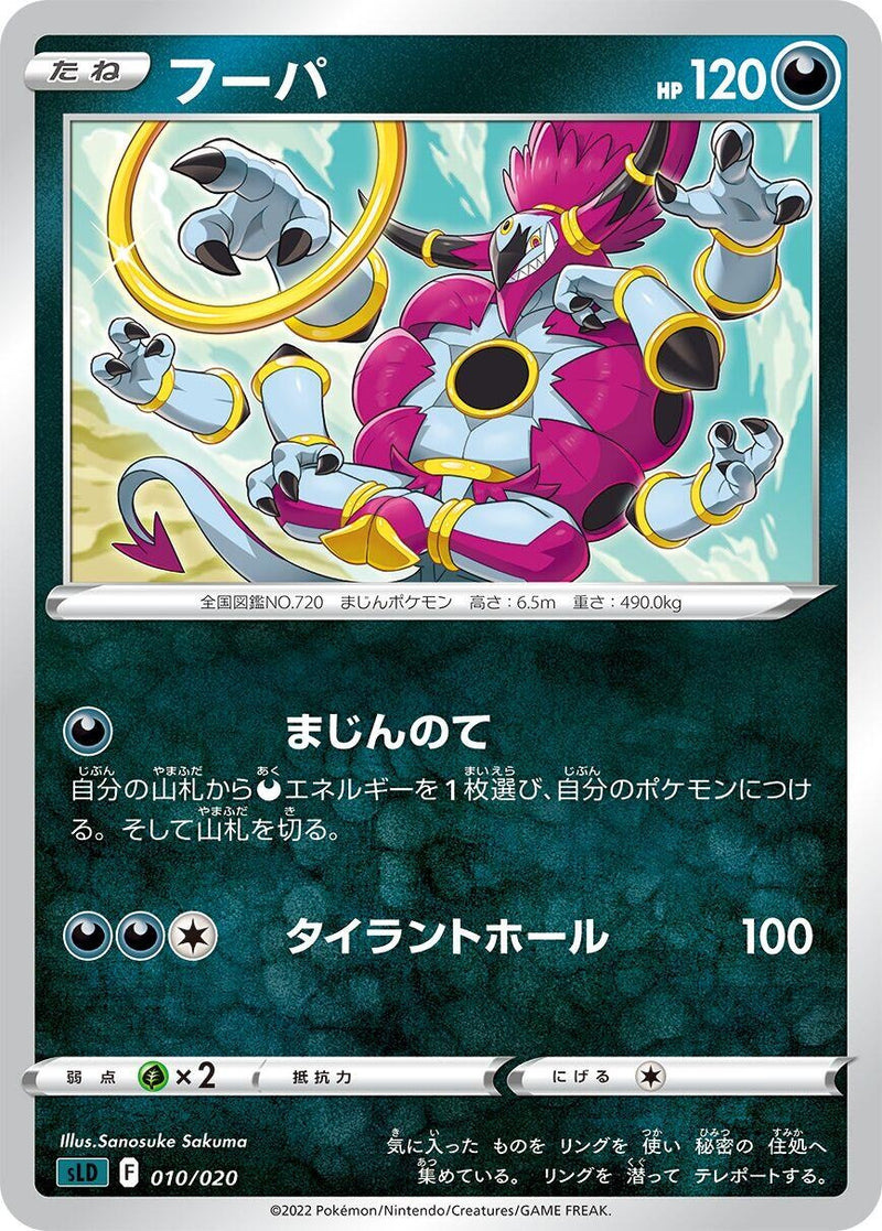 Image for Hoopa (010/020) (sLD: Darkrai Starter Set VSTAR) (sLD) - Pokemon Japan