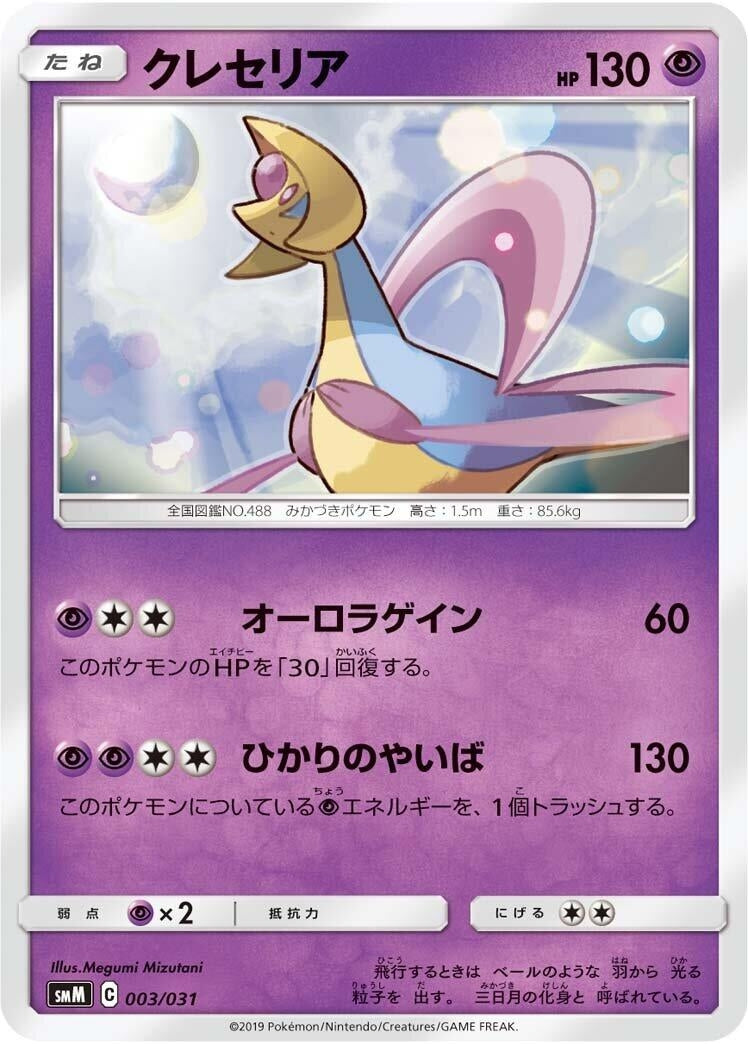 Image for Cresselia (003/031) (smM: Tag Team GX Starter Sets) (smM) - Pokemon Japan