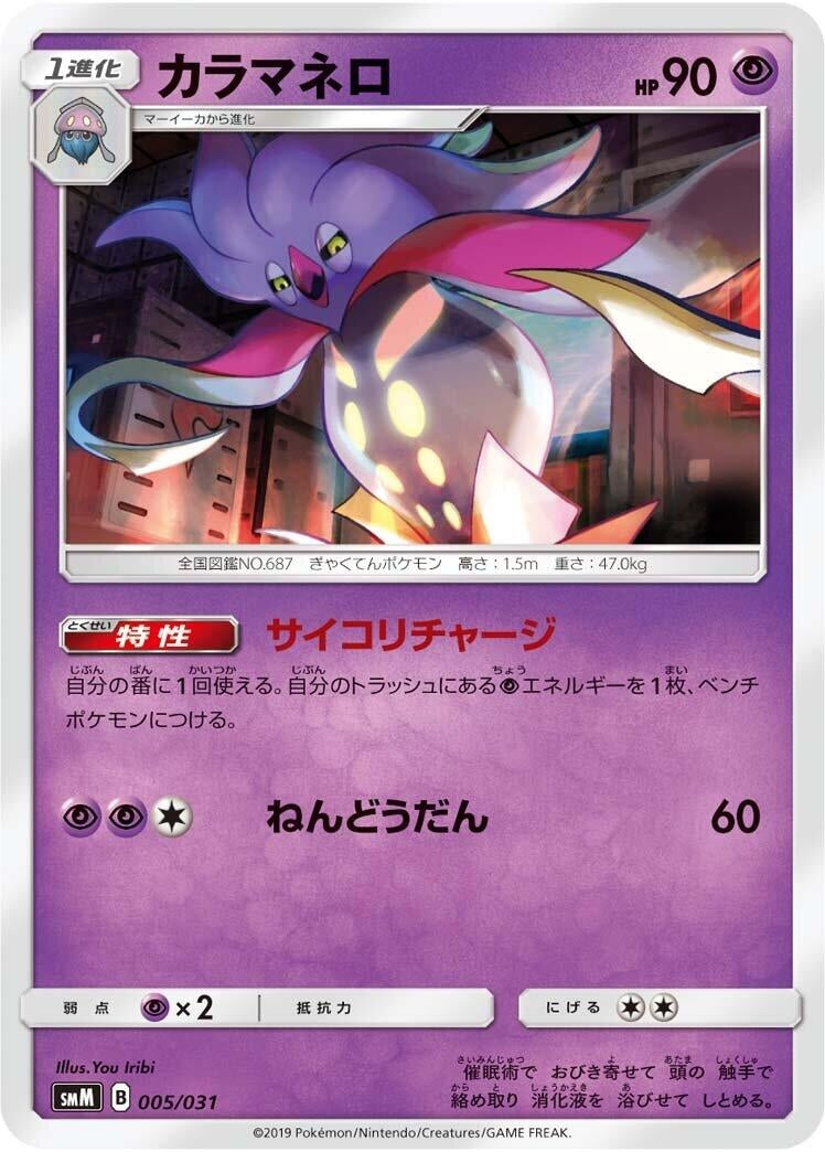 Image for Malamar (005/031) (smM: Tag Team GX Starter Sets) (smM) - Pokemon Japan